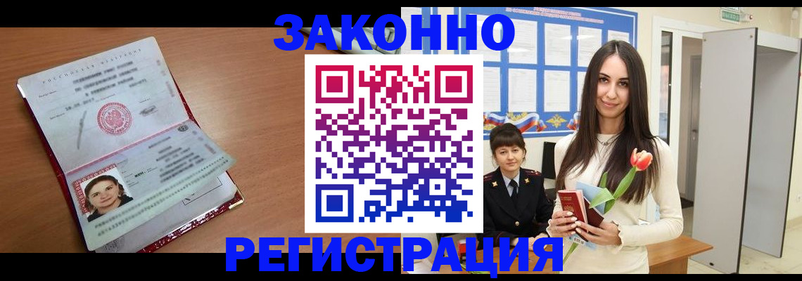 регистрация в Амурской области