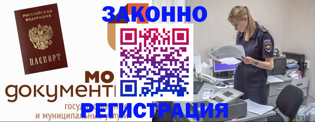 временная регистрация для всех в Амурской области